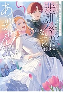 Amazon.co.jp: 異世界恋愛系魔女アンソロジーコミック(仮) (バンブー